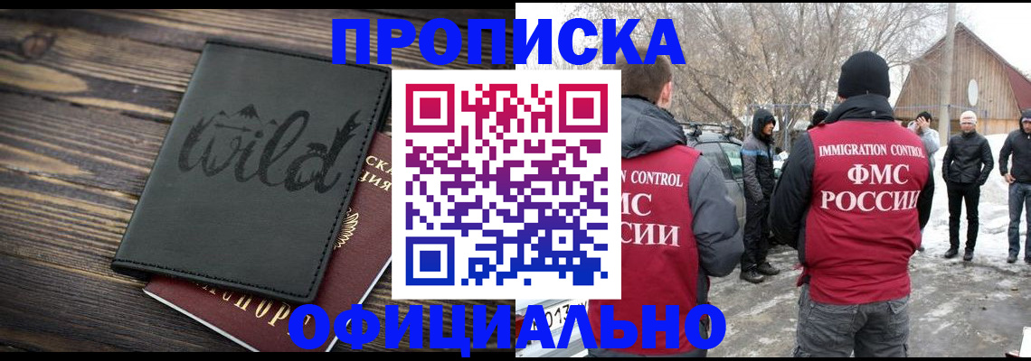 временная прописка в Владивостоке