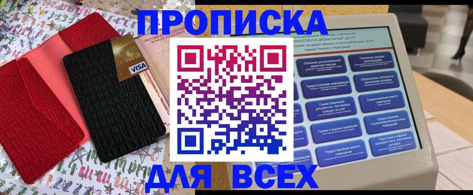 прописка в квартире в Владивостоке